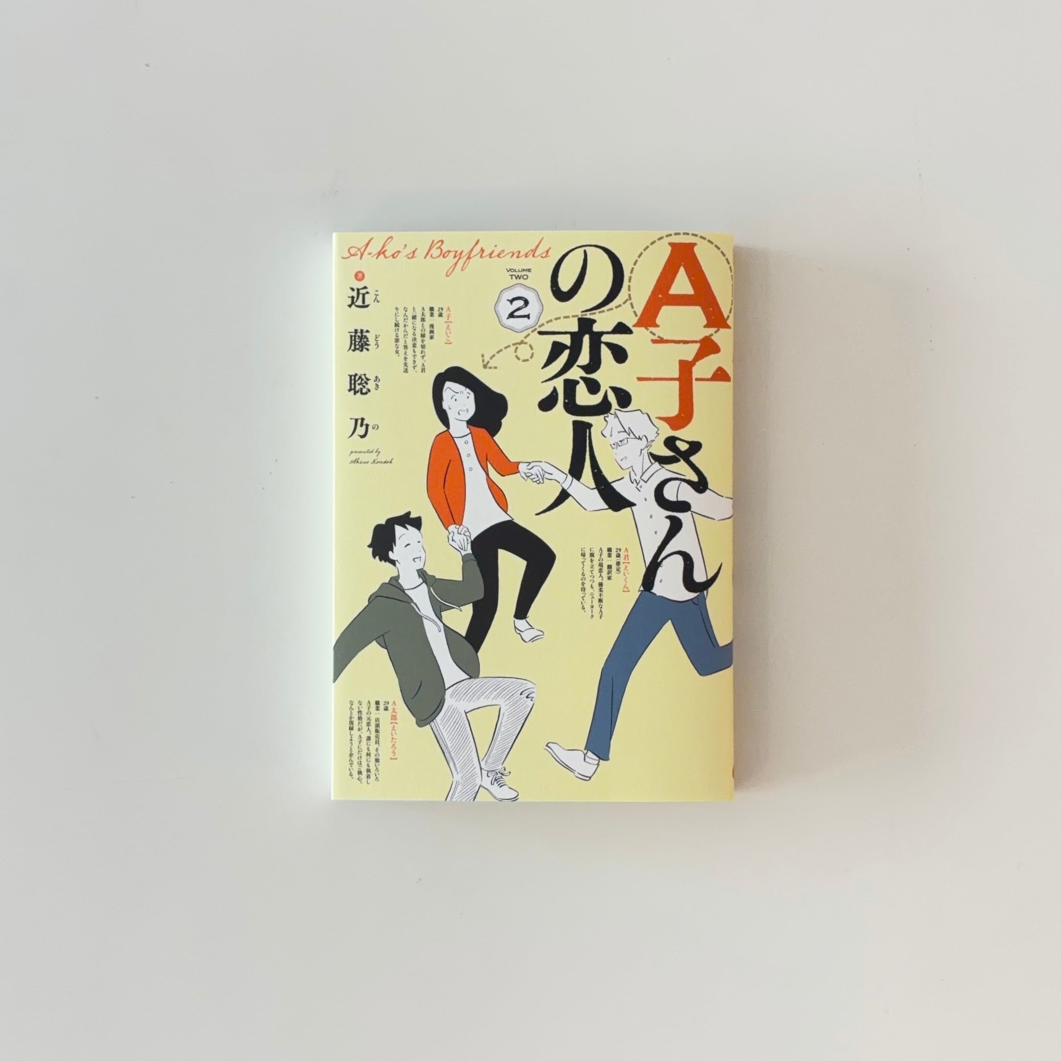 A子さんの恋人 1巻〜7巻｜近藤聡乃 | 本の栞