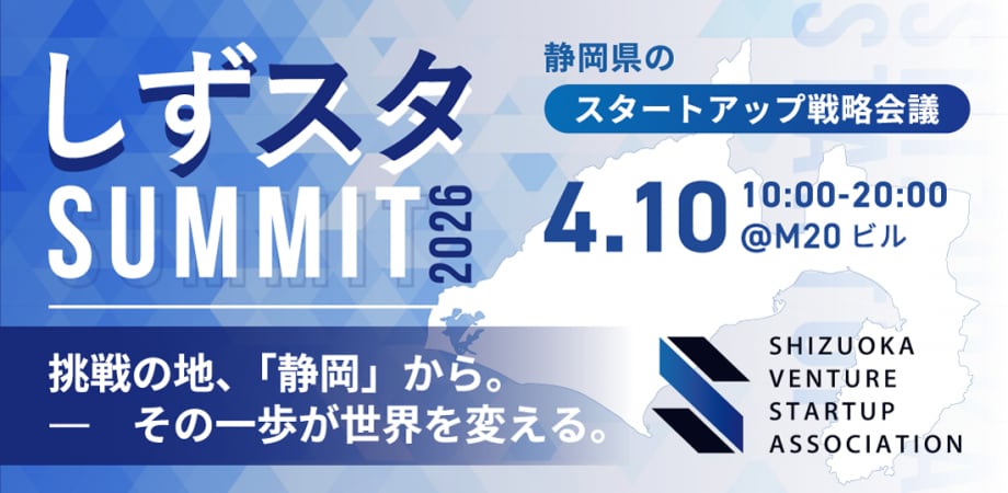 しずスタSUMMIT2026 懇親会追加チケット(5,000円)
