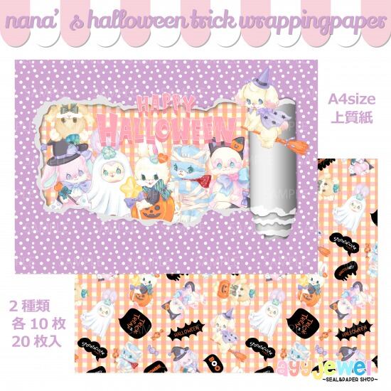 ラッピングペーパー145.nana's halloween trick