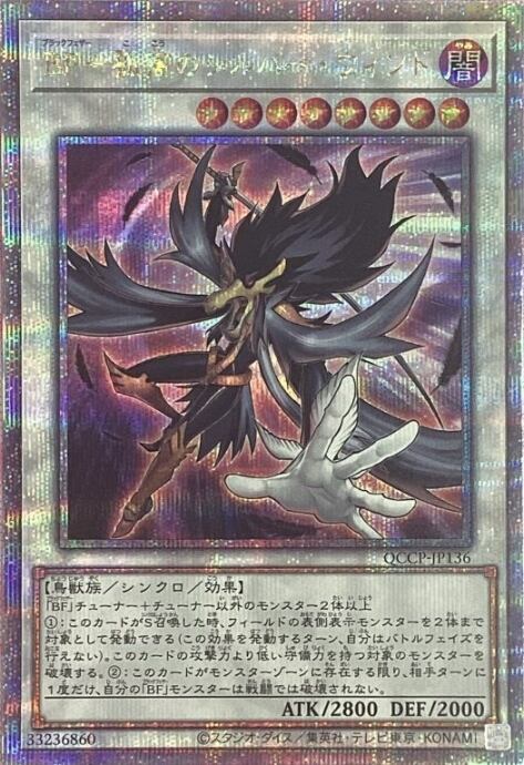 【美品】BF-孤高のシルバー・ウィンド(QCCP(25th)