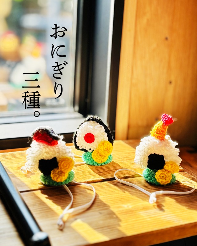 ＃ちょこっと乗るシリーズ「おにぎり三種」／ペット用アクセサリー（犬・猫・その他）　　