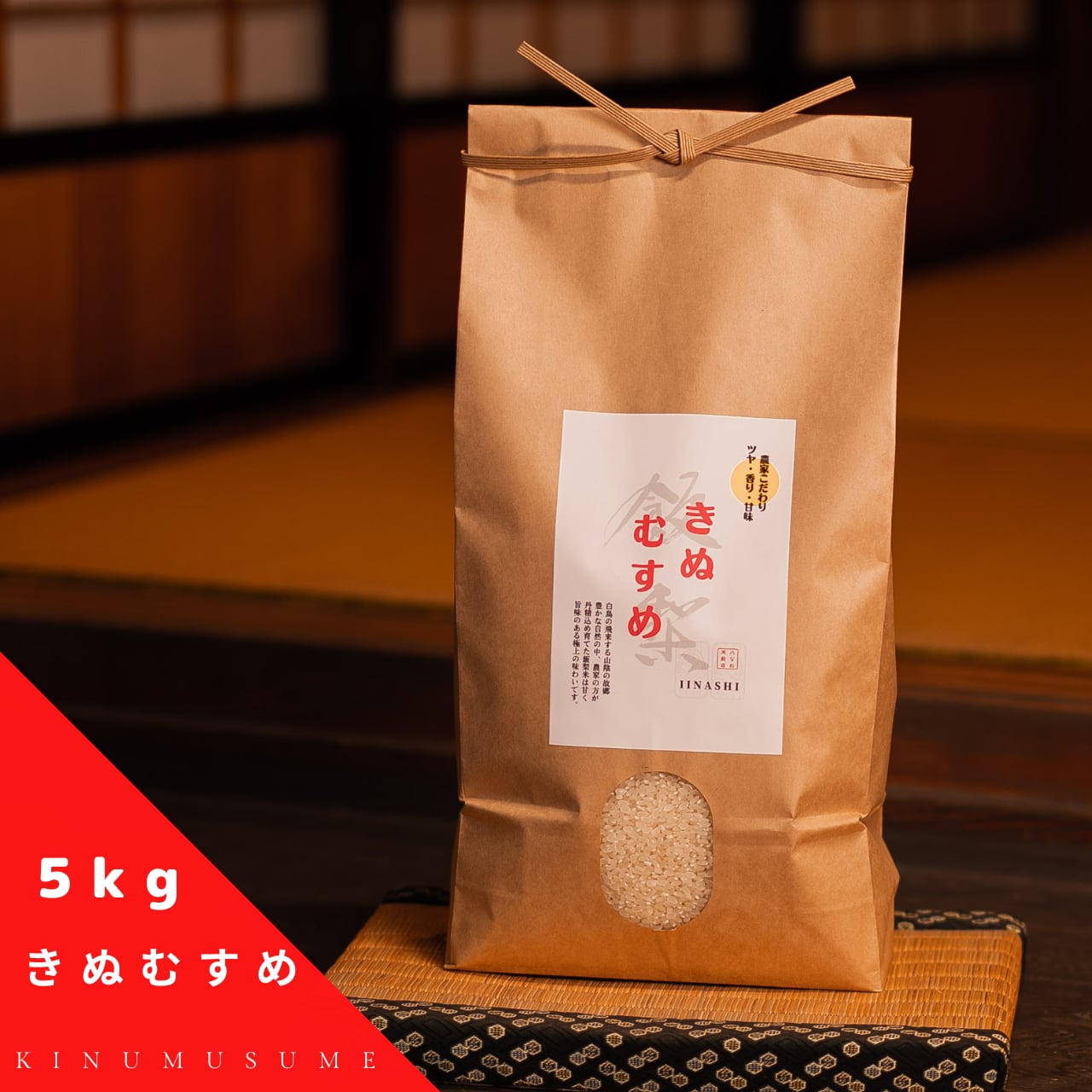 島根県産 きぬむすめ 令和5年 30kg玄米