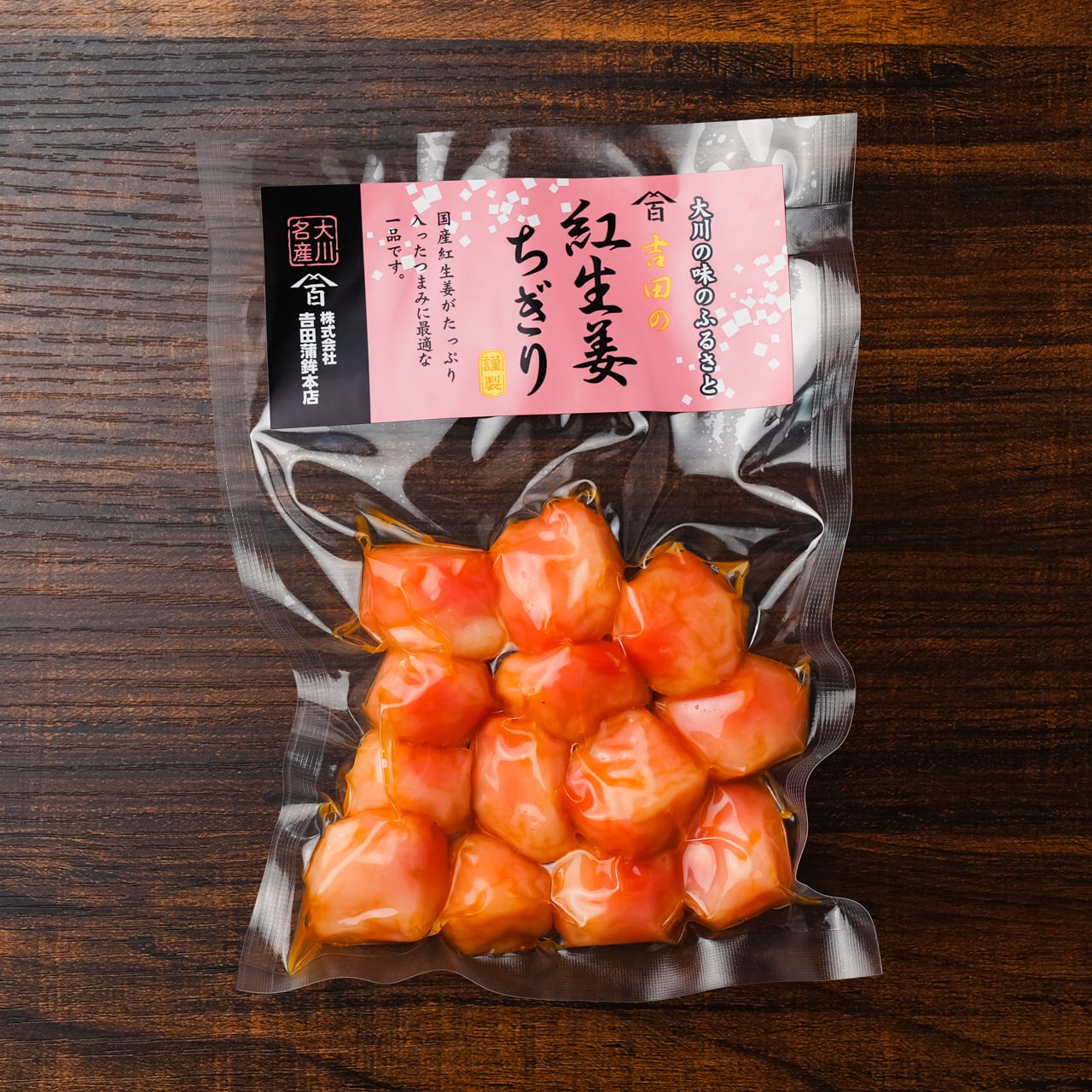 紅生姜ちぎり
