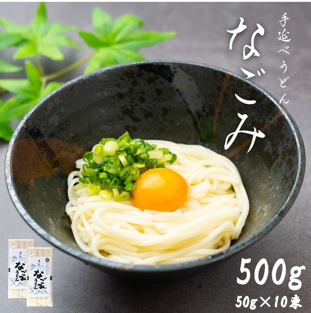 島原手延べうどん「なごみ」50g×10束 計500g 細麺 乾麺 【田中製麺】