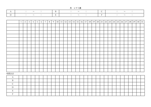 シフト表テンプレートで保育園の保育士の人材配置を：ビジネス・シンプル
