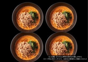 地獄の担担麺入門編（5辛）4食セット