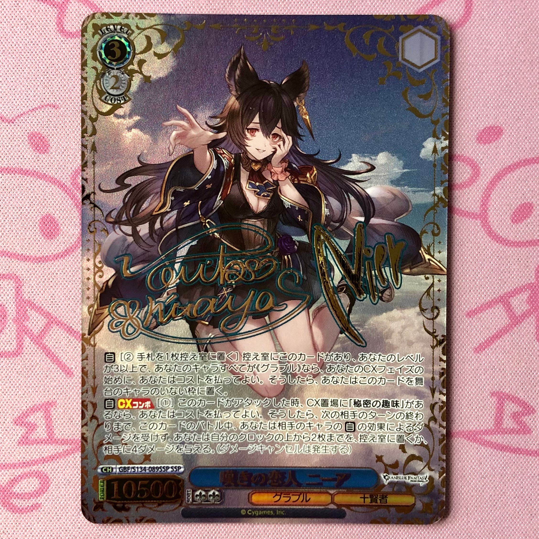 【美品】嘆きの恋人 ニーア SSPサイン