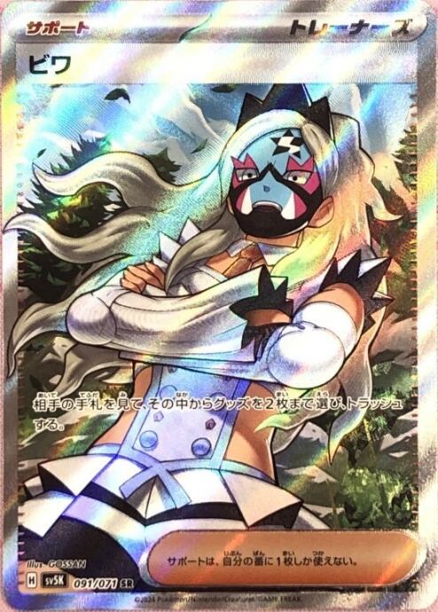 【Bランク】ビワ(SR)