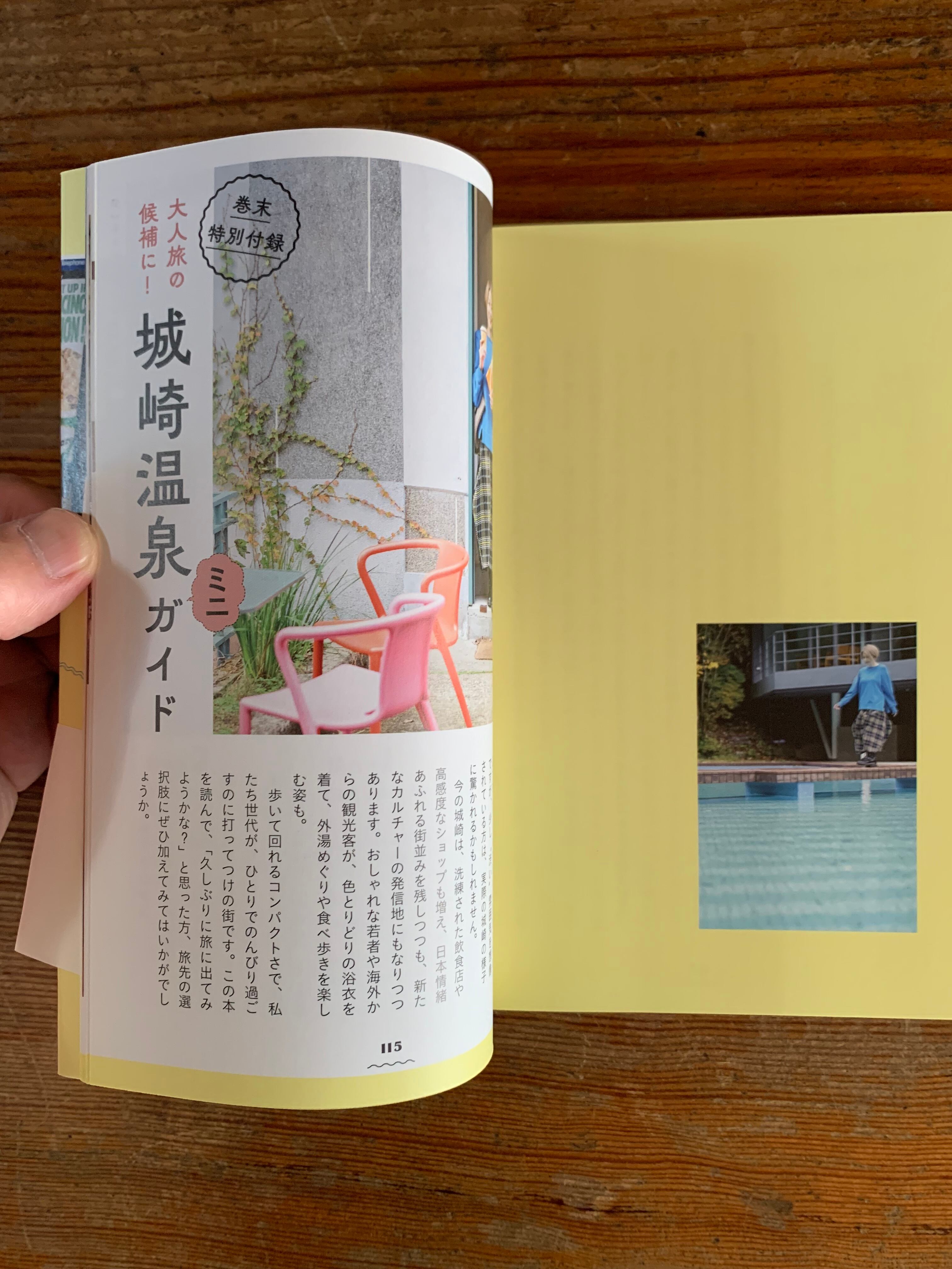 ひうらさとる『58歳、旅の湯かげん いいかげん』 | STANDARD BOOKSTORE