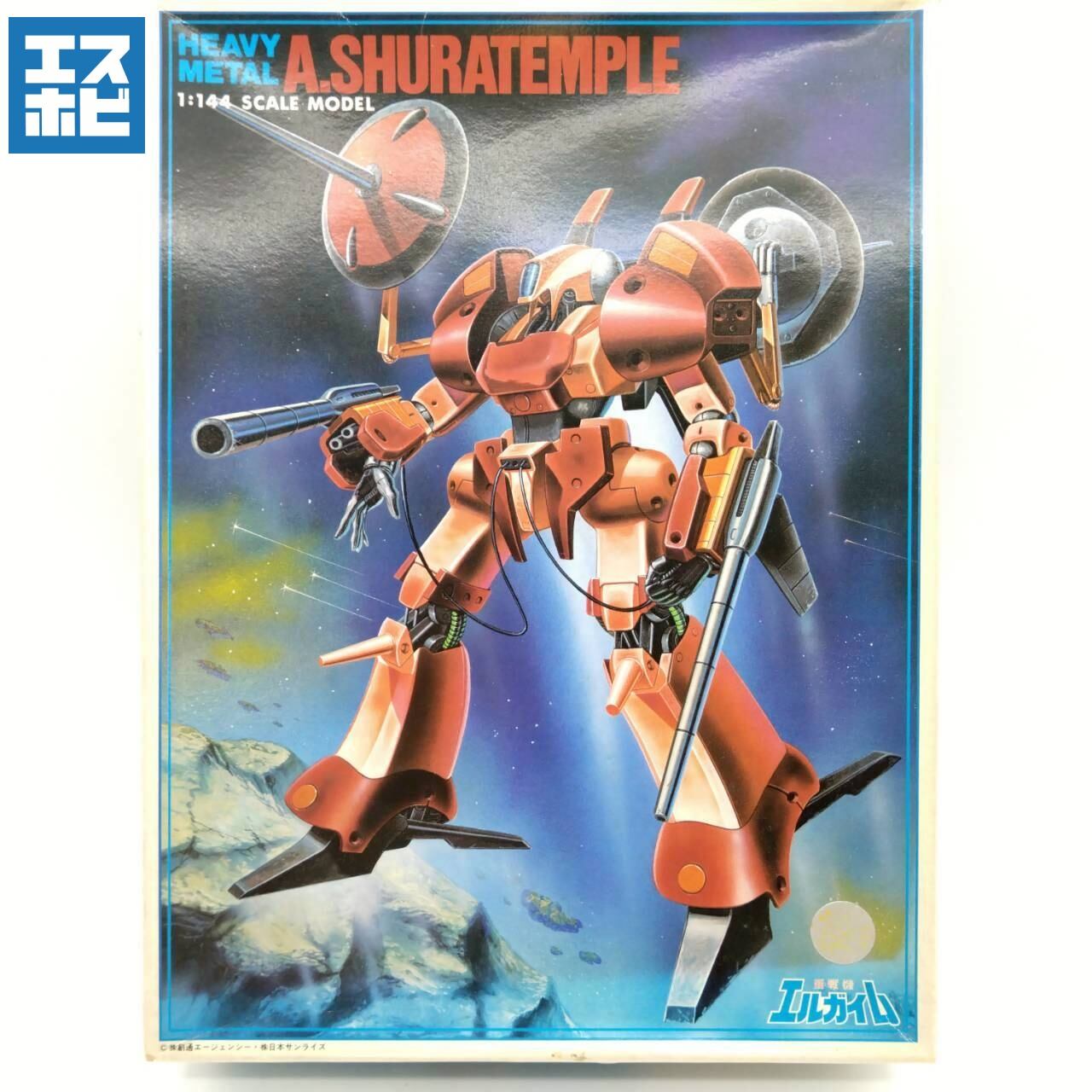 エルガイム | エスホビ オンライン