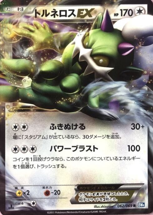 【Cランク】トルネロスEX(062/069 1ed(R)