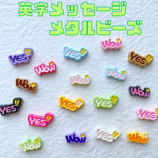 英字 メッセージ メタル ビーズ 5個