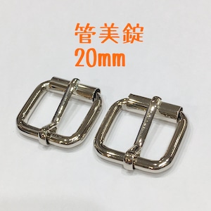 管美錠（内径20mm）【ニッケル(2個入り）】TB-35