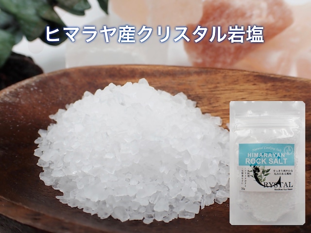 ヒマラヤ岩塩 クリスタル [粗粒30g]}