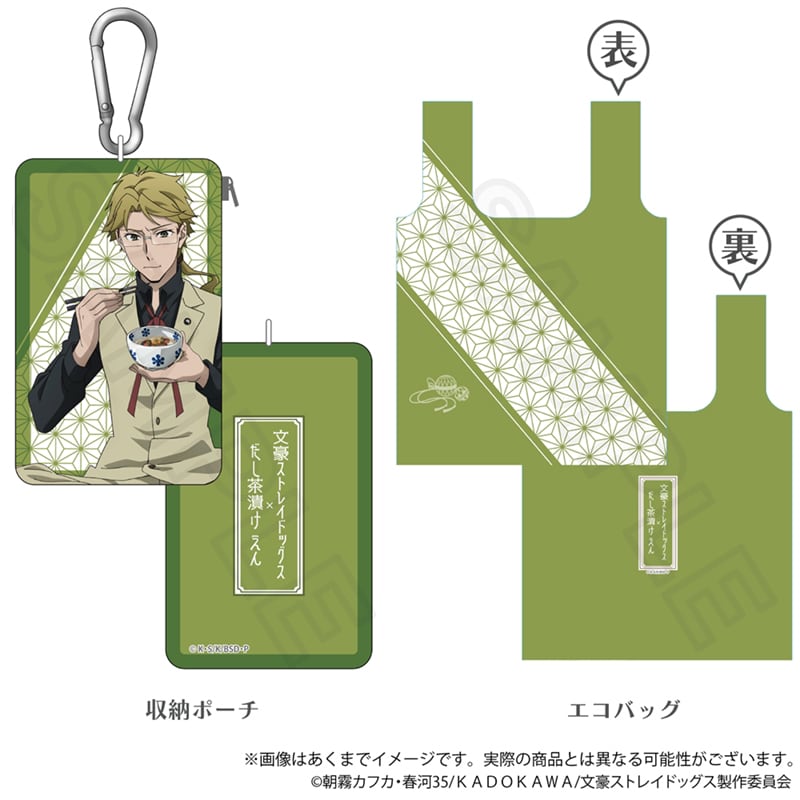 文豪ストレイドッグス 収納ポーチ付きエコバッグ お茶漬けver