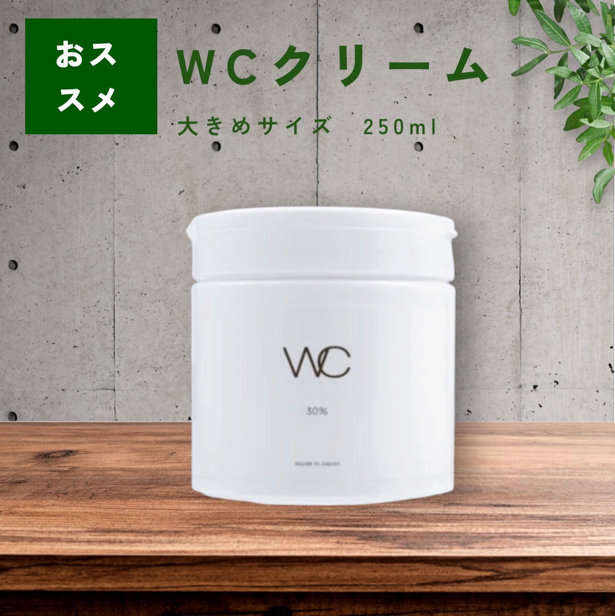 WC クリーム 250ml WC CREAM 250ml | mikinail