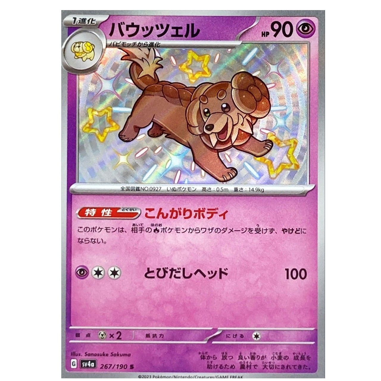 総額⚪︎⚪︎万円⁉︎⭐️ポケモンカード⭐️激レア⭐️希少⭐️レトロ⭐️ 特価 バウッツェル S SV4a 267/190 | ポケモンカード専門店 Cobalt Cave