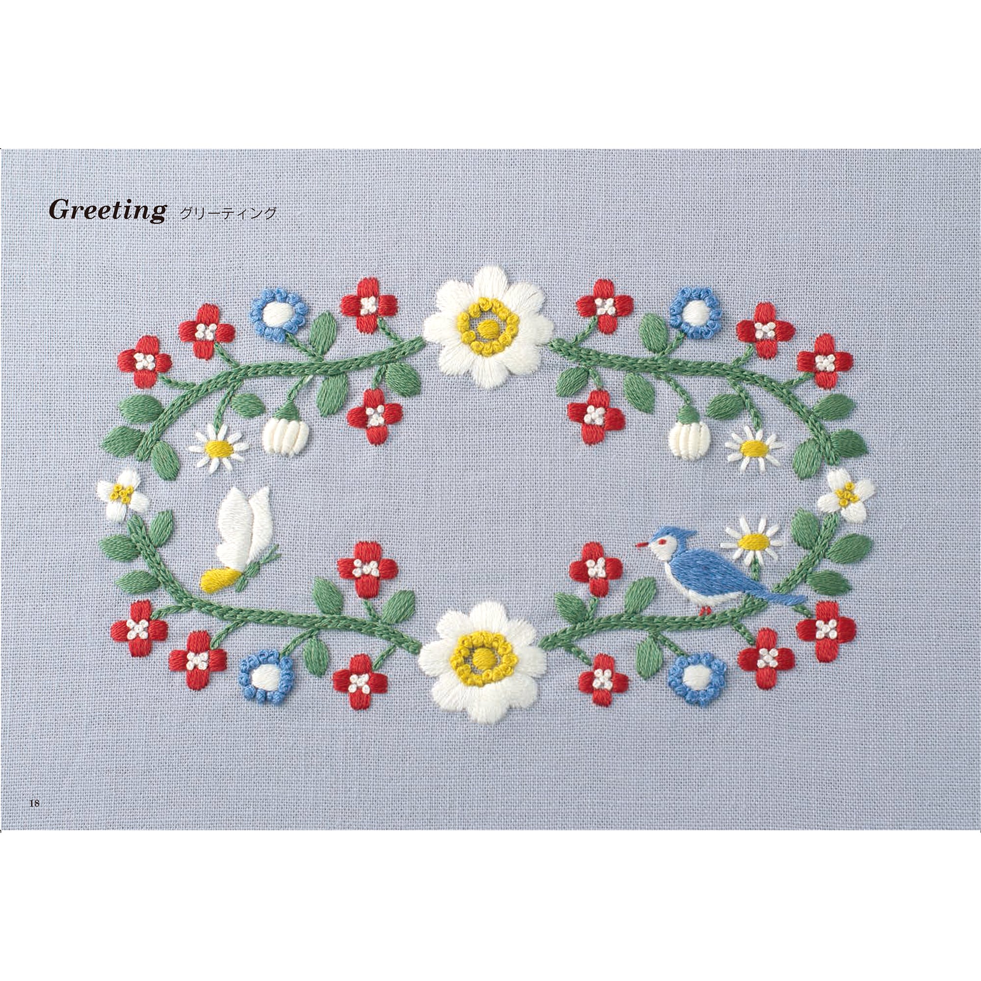 annasの草花と動物のかわいい刺繍 増補版【サイン付き】 | Net store