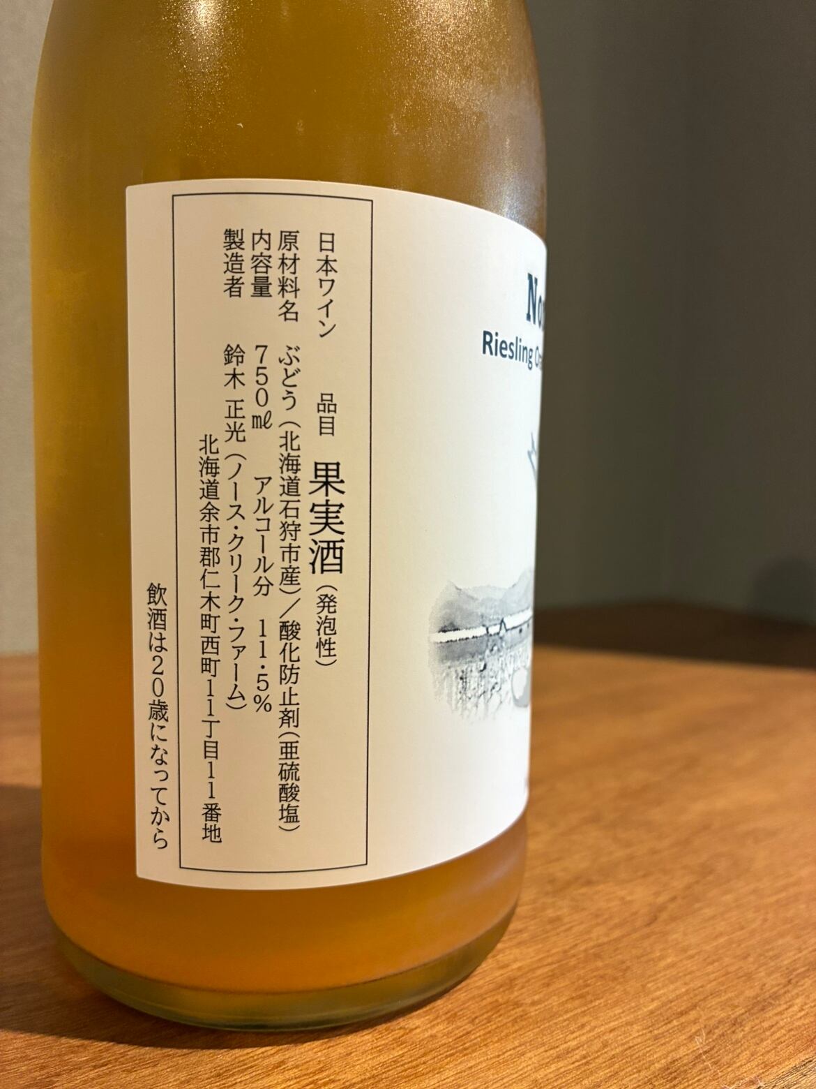ノース・クリーク・ファーム Northpaw Riesling Orange Petillant 2025