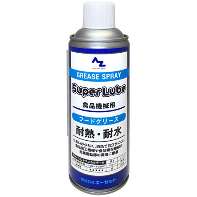 AZ(エーゼット) フードグリース(食品機械用油/食品機械用潤滑油/食品機械潤滑剤/食品機械用潤滑剤) (スプレー420ml)