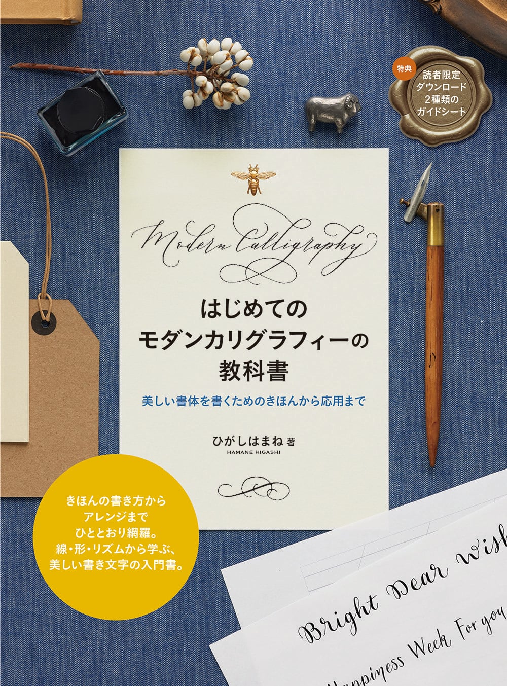 カリグラフィー 書籍と用紙、器材一式セット BOOKS | ペーパーツリー
