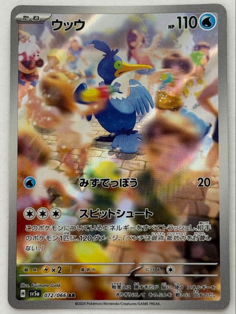 ウッウ AR 072/066 SV5a ポケモンカード PokemonCard ② | ポケモン