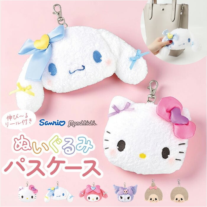 キャラクター パスケース リール付き 可愛い 通販 ぬいぐるみパス