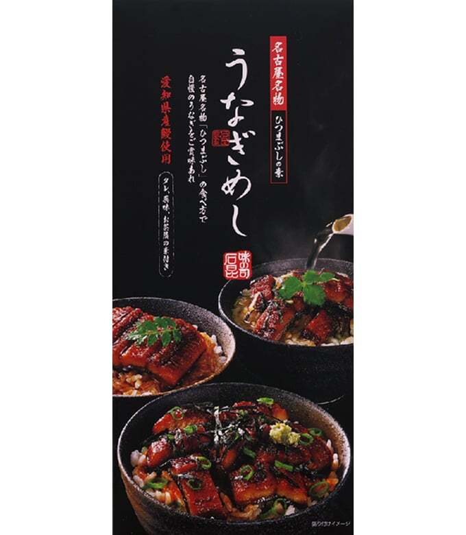 うなぎめし | 味の司 石昆