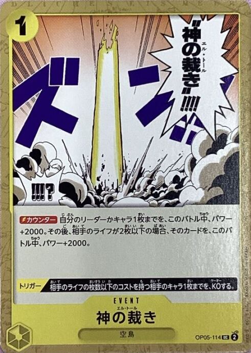 【Bランク】神の裁き(ノーマル)