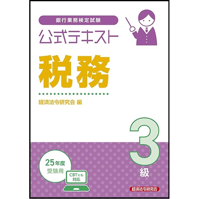 2025年度版 給与計算実務能力検定2級公式テキスト | PAY ID