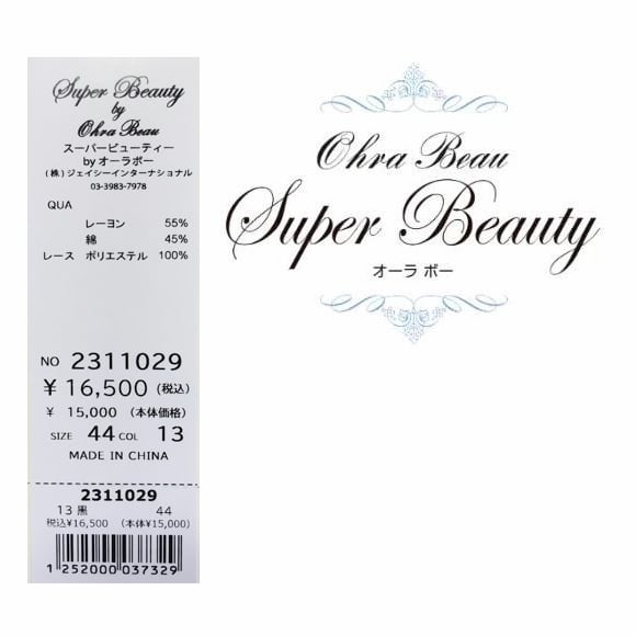 スーパービューティー 44 ニットベスト レース ブラック LL 2311029