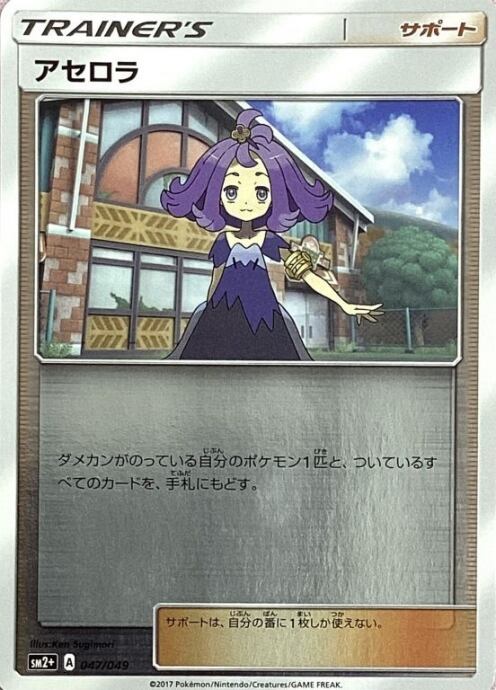 【Cランク】アセロラ(047/049ミラー)