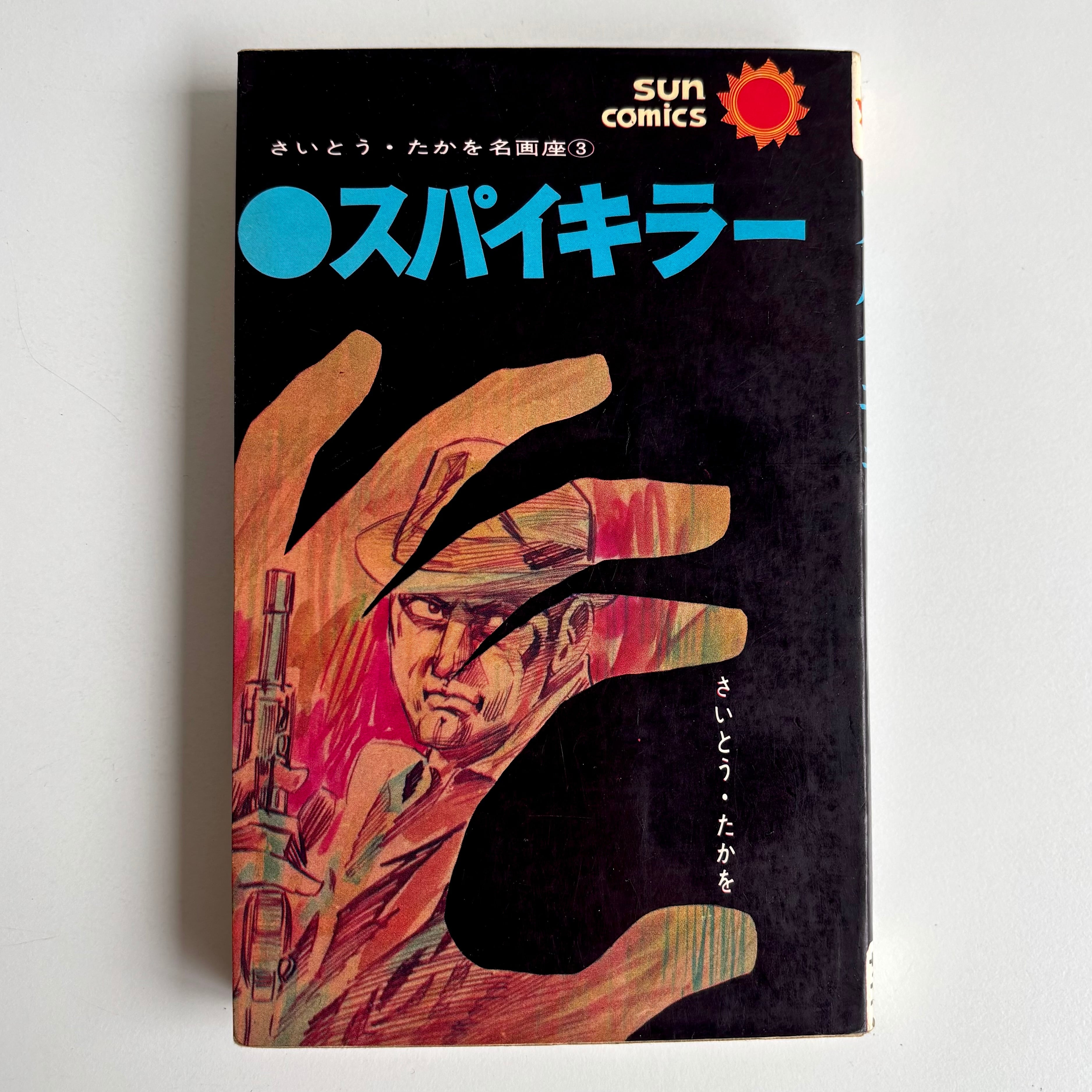 少女椿 99年 改訂版 丸尾末広 青林堂 口絵 スリップ付き | 古書 三六九