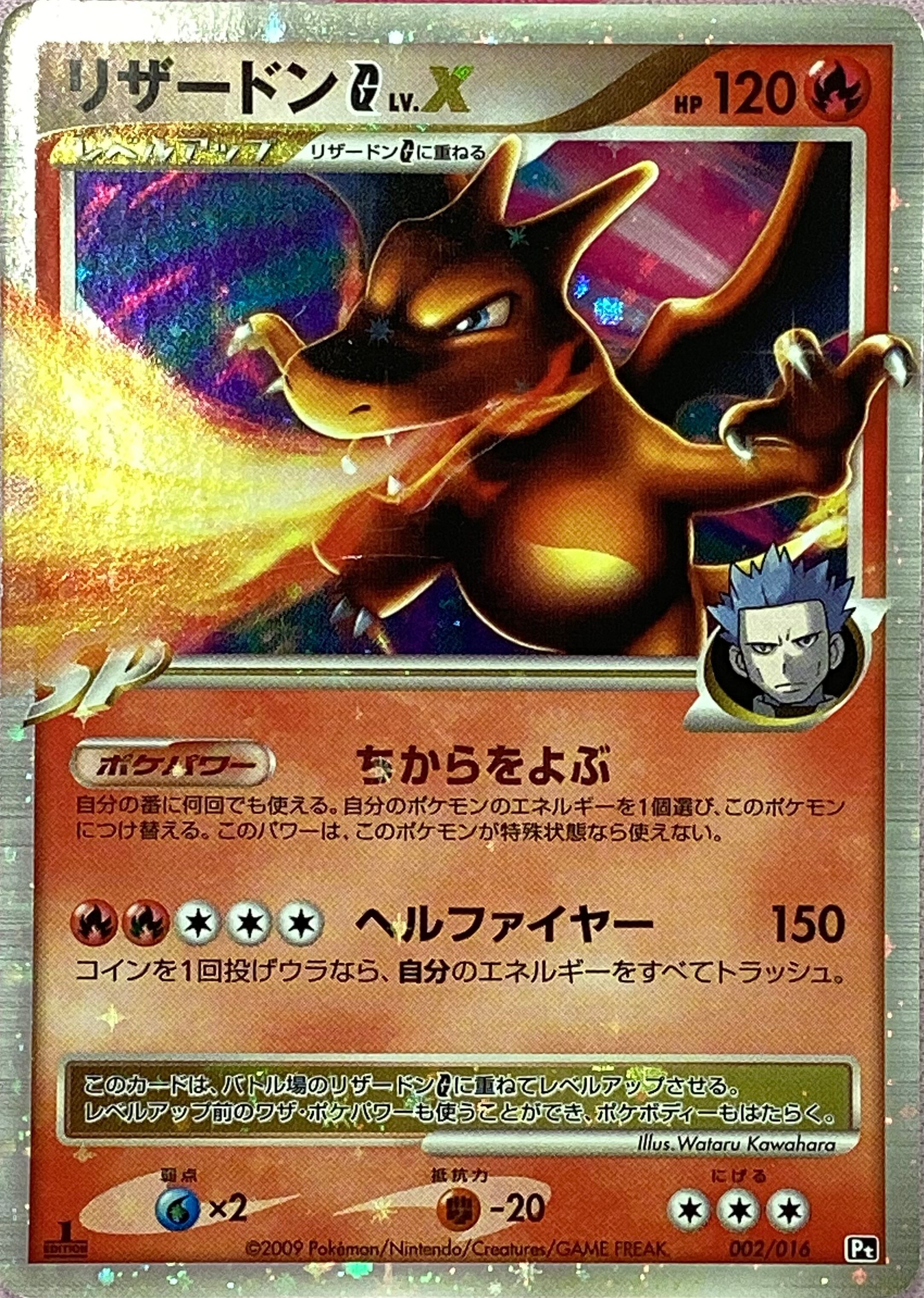 【Cランク】リザードンG LV.X(キラ)