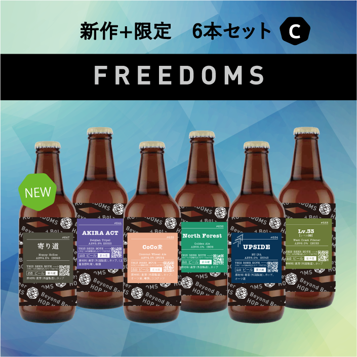 【数量限定】新作1種+限定5種 6本セット C