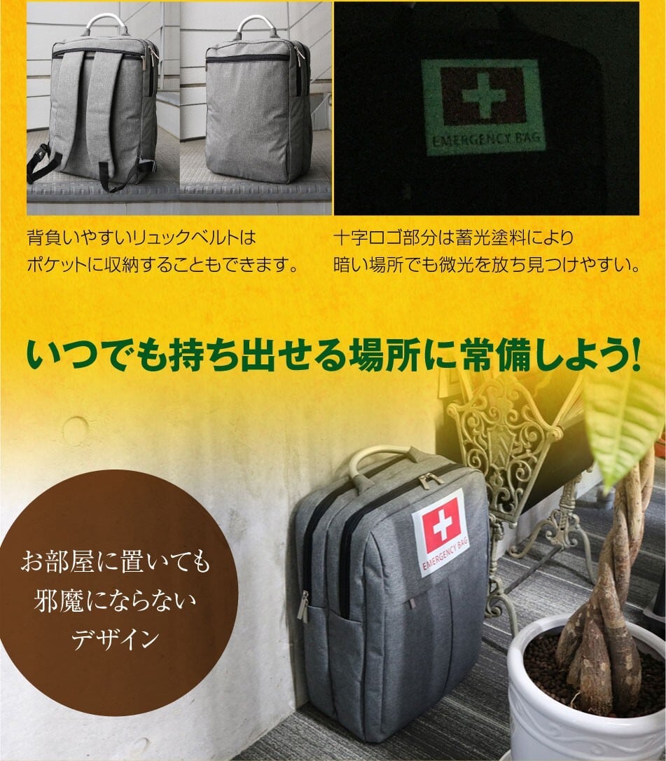 非常用リュックサック 単品 おしゃれな 防災リュック 非常用持ち出し袋