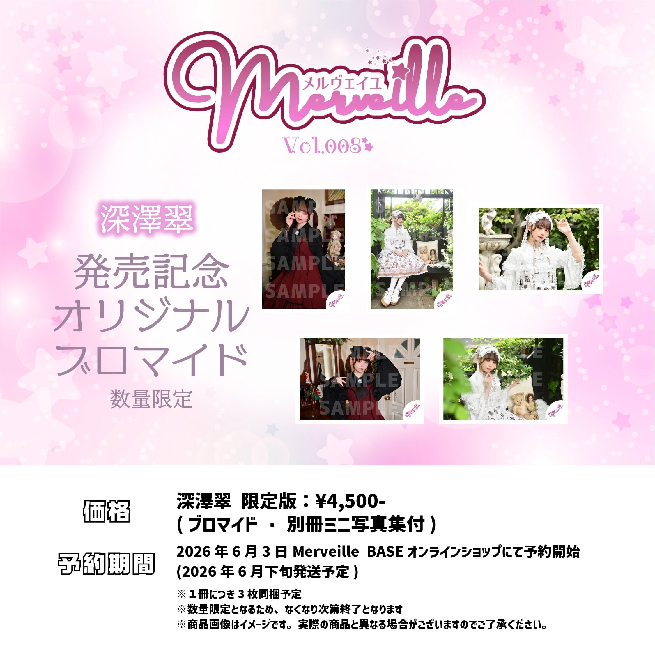 Merveille vol.008 深澤翠様ブロマイドセット | merveille