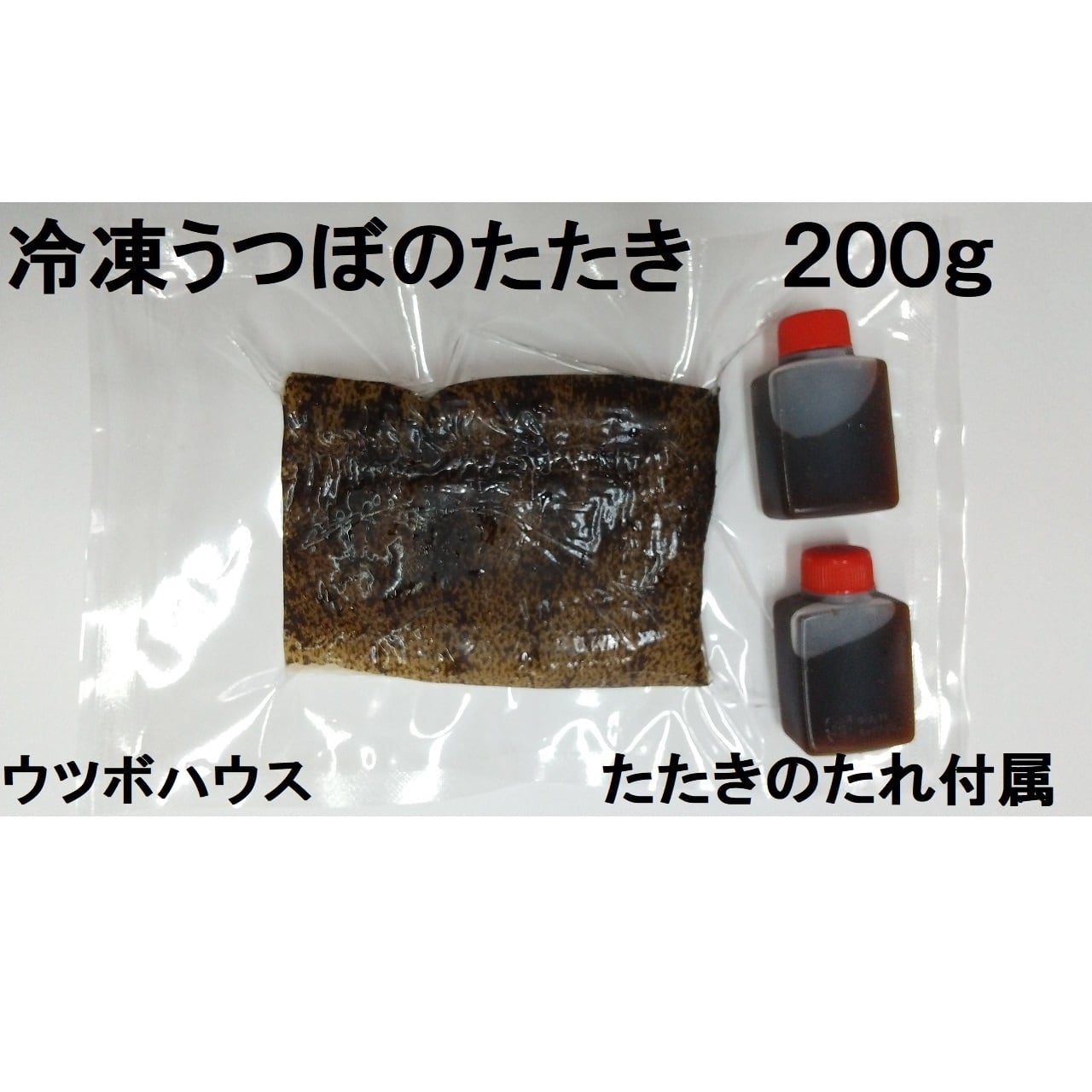 うつぼたたき 冷凍便 0g ウツボハウス土佐黒潮オンラインショップ