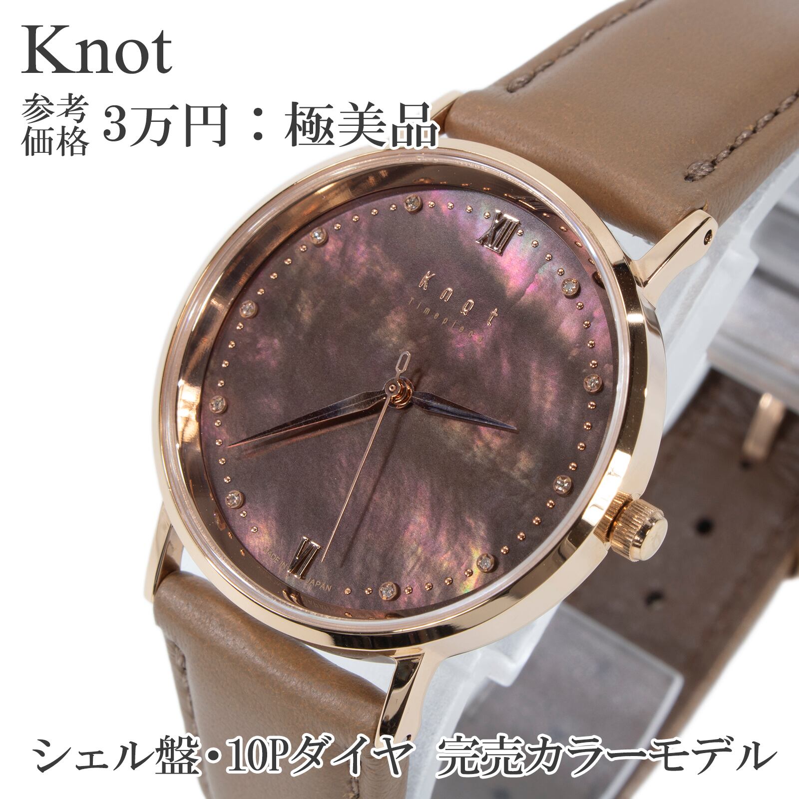 送料無料 ノット 腕時計 ソーラー レディース CJ-32RGBR 茶色 ブラウン シェル盤 10Pダイヤモンド ロゴ シンプル ブランド 人気 綺麗 X302