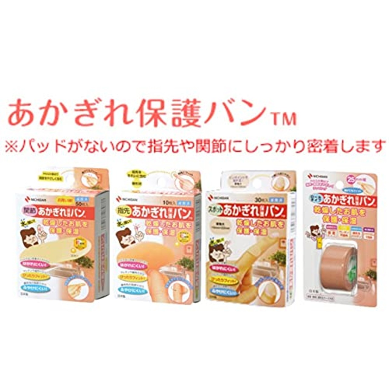 あかぎれ保護バン 防水 フィルム 絆創膏 指 指先用 透明 目立ちにくい