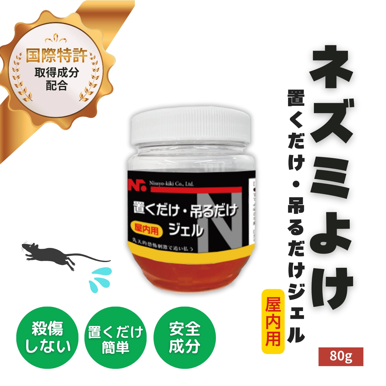ニッショウネズミよけ 置くだけ吊るだけジェル 屋内用 80g｜置くだけ
