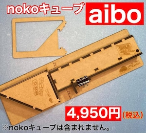 nokoキューブaibo