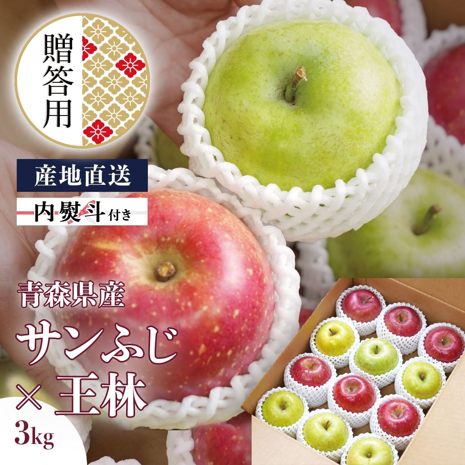 贈答用 青森産 りんご 葉とらずサンふじ 3kg 葉乃果 送料無料 産地直送