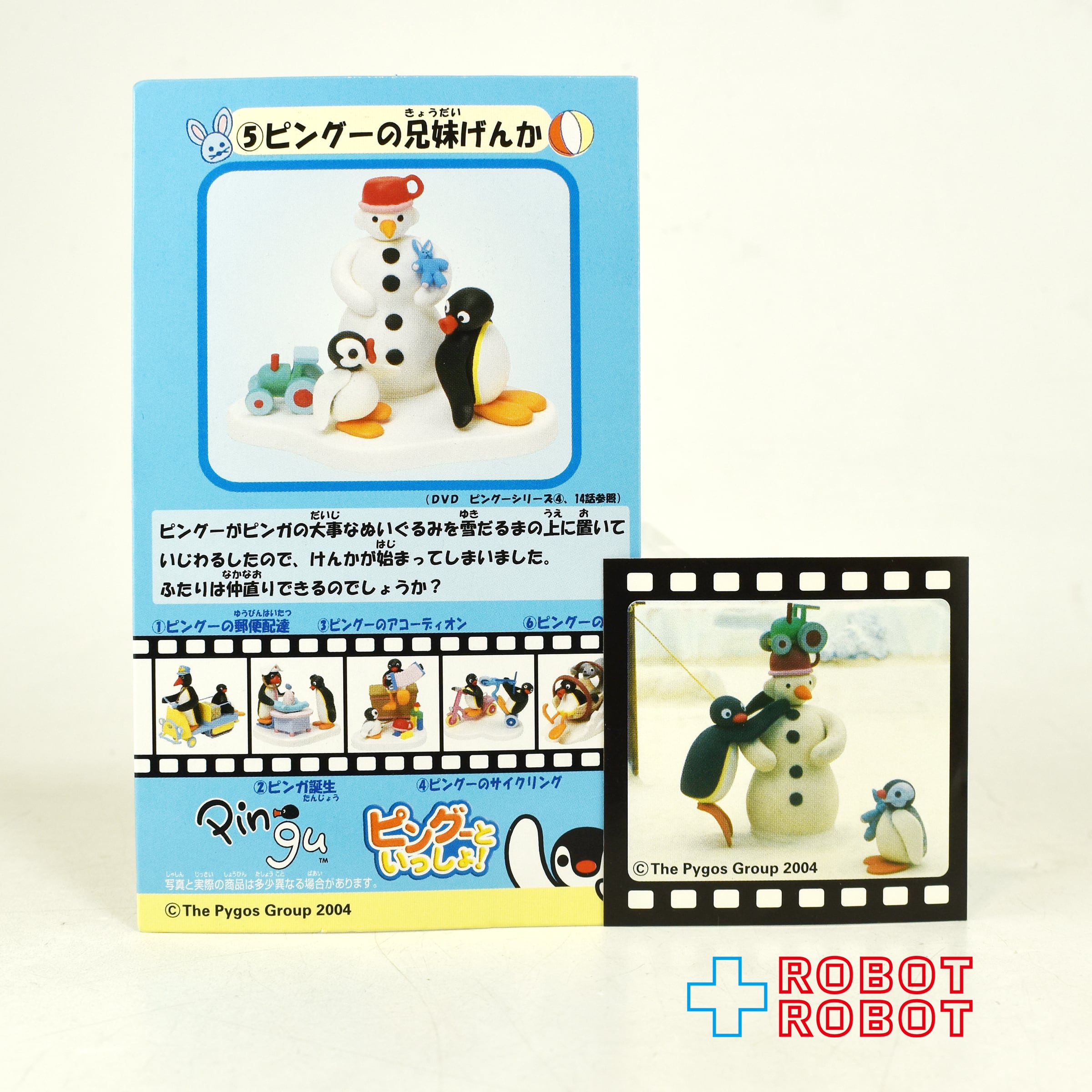 フルタ ピングーといっしょ！ #5 ピングーの兄妹げんか ミニフィギュア