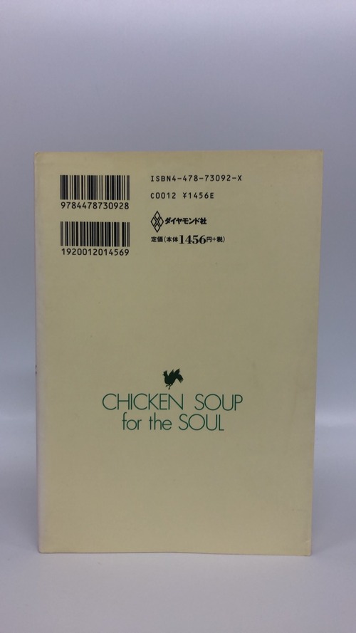 こころのチキンスープ　愛の奇跡の物語の商品画像3