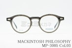 MACKINTOSH PHILOSOPHY 単式 跳ね上げ メガネ MP-3005 col.03 複式 ボストン マッキントッシュフィロソフィー 正規品
