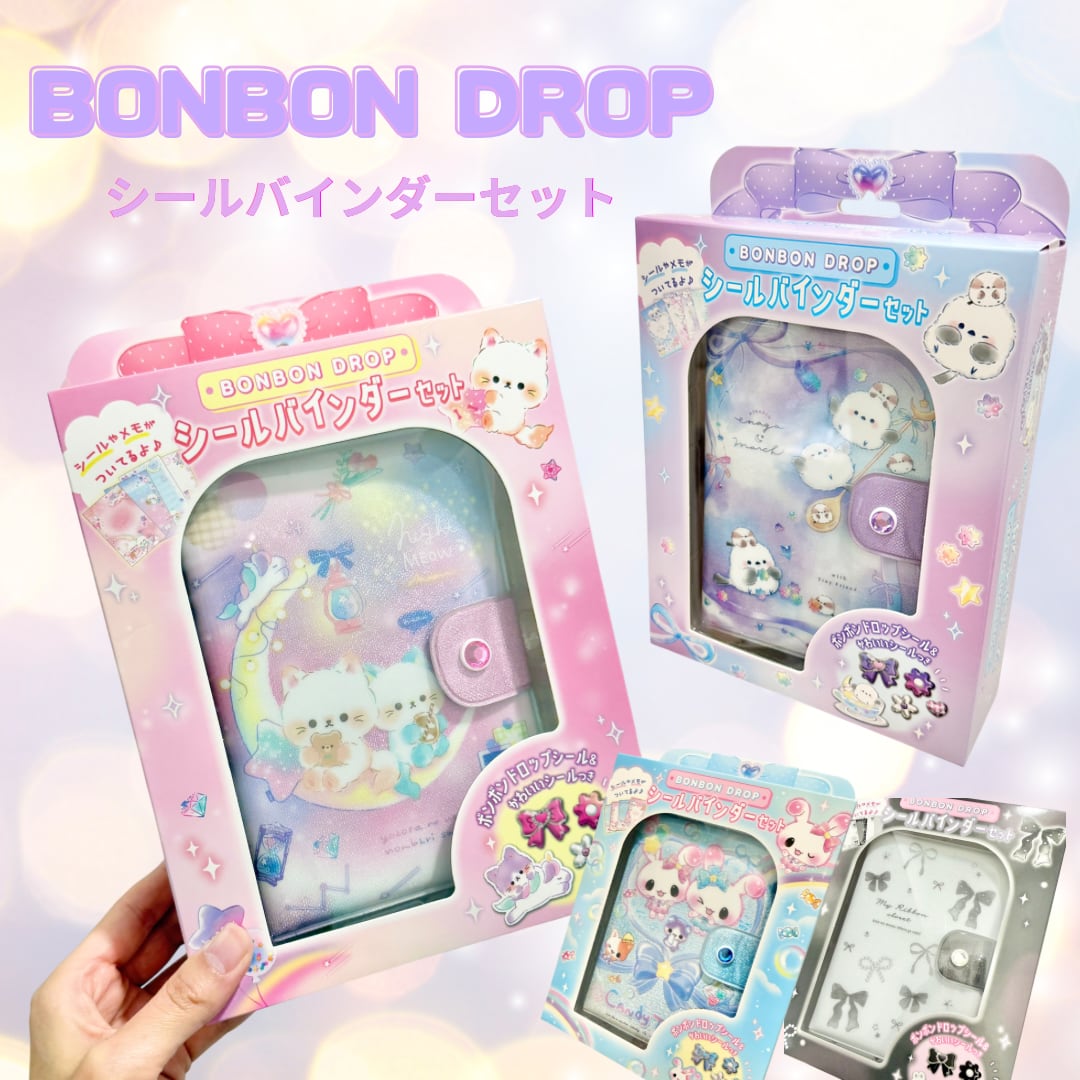 ボンボンドロップシールバインダーセット シール帳 | Jewelie