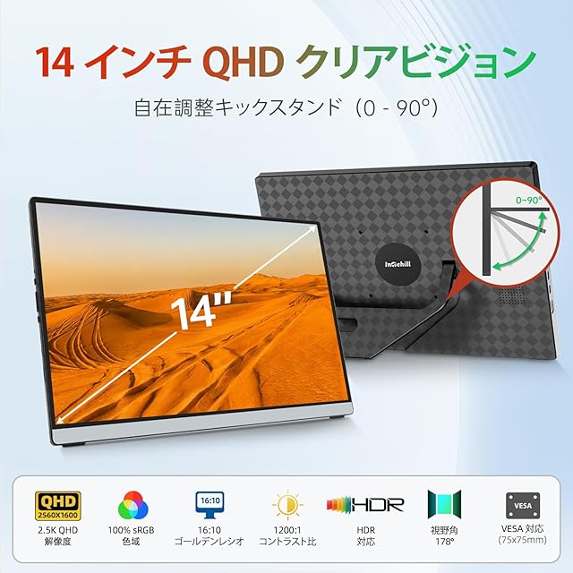 Intehill モバイルモニター 14インチ 自立型 QHD 2.5K (2560x1600) 超 Intehill モバイルモニター 14インチ 自立型 QHD 2.5K (2560x1600) 超