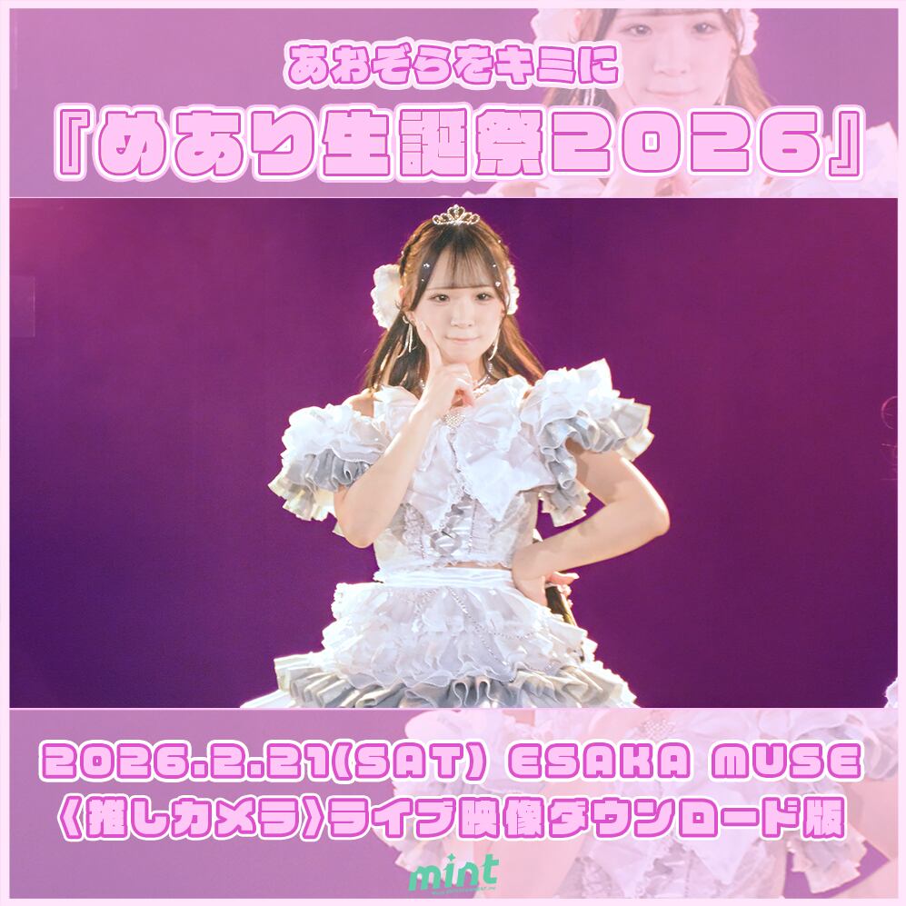 AI♡RARA】タイチェキセット | MME official online shop