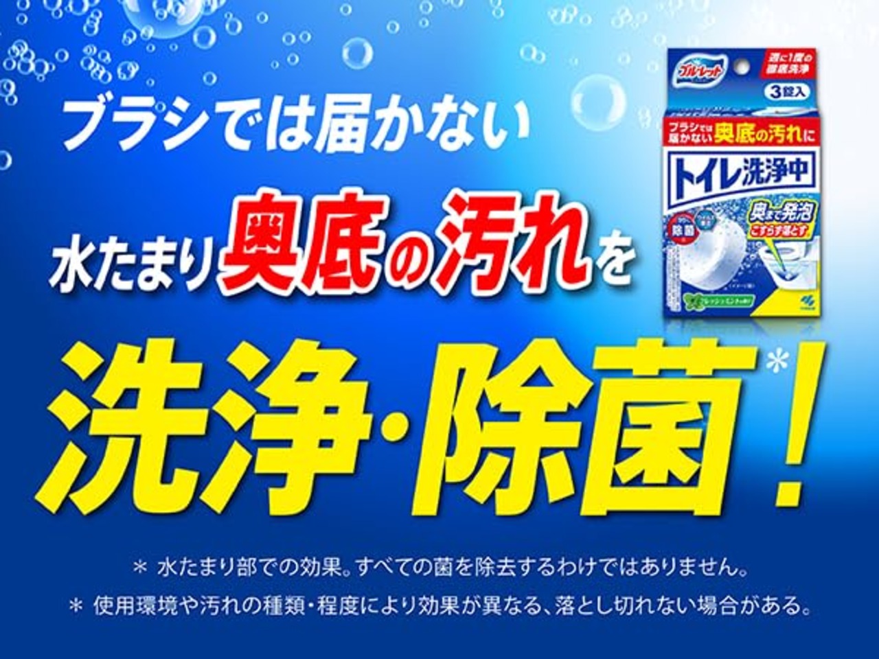 トイレ洗浄中 水洗トイレの便器の底(水溜り部分)洗浄剤 フレッシュミントの香り 3錠 小林製薬 トイレ掃除